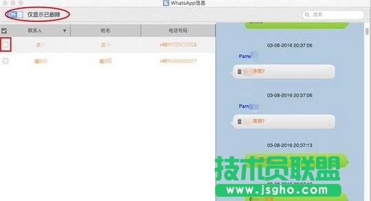 开心手机恢复大师,WhatsApp聊天记录误删恢复