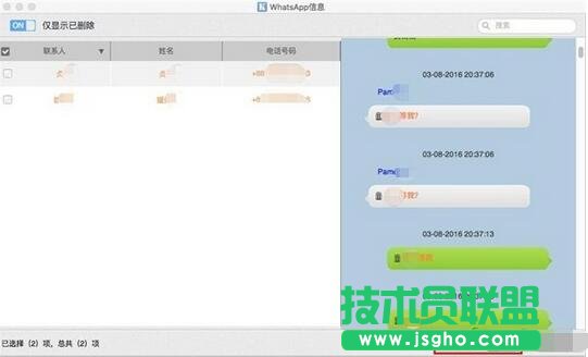 开心手机恢复大师,WhatsApp聊天记录误删恢复