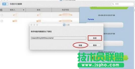 开心手机恢复大师,WhatsApp聊天记录误删恢复