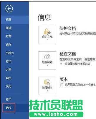 Word2013如何设置文档的自动恢复