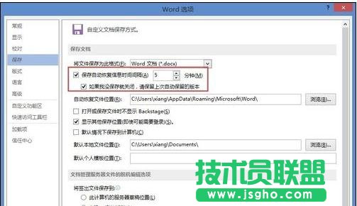 Word2013如何设置文档的自动恢复