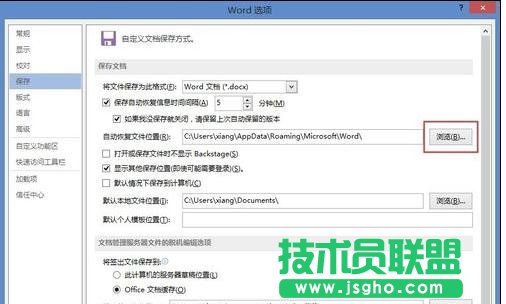 Word2013如何设置文档的自动恢复