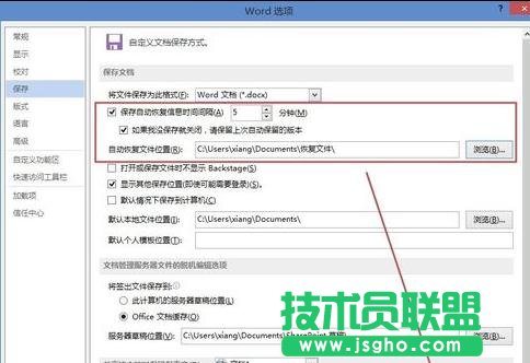 Word2013如何设置文档的自动恢复