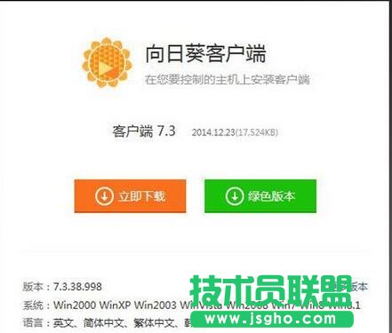 向日葵新手使用教程,向日葵远程控制,向日葵