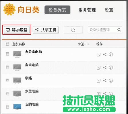 向日葵新手使用教程,向日葵远程控制,向日葵