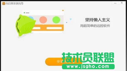 向日葵新手使用教程,向日葵远程控制,向日葵