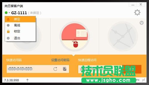 向日葵新手使用教程,向日葵远程控制,向日葵