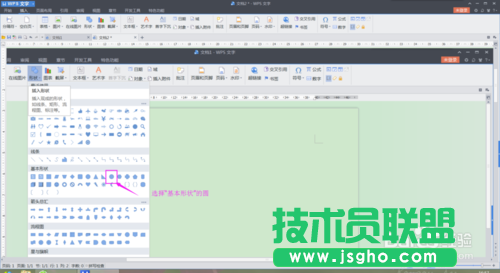 wps文字如何制作电子公章？