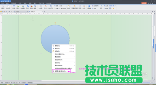 wps文字如何制作电子公章？