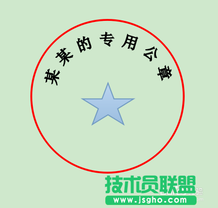 wps文字如何制作电子公章？