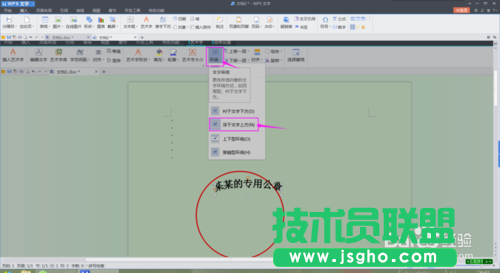 wps文字如何制作电子公章？