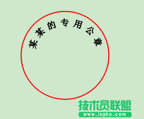 wps文字如何制作电子公章？