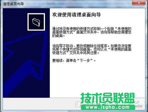 Win7使用桌面清理向导功能清理桌面的方法