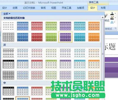 怎么在PPT2007插入表格