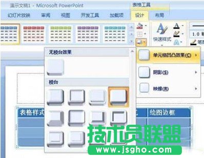 怎么在PPT2007插入表格