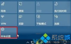 Win10如何更改操作中心快速操作按钮排列位置