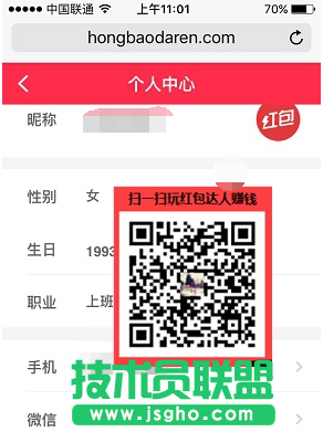 红包达人,红包达人怎么修改个人资料,红包达人给自己的个人资料修改教程