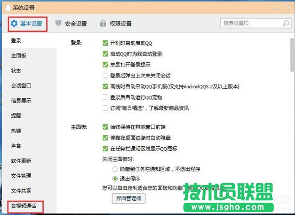 Win7视频聊天对方听不到我的声音怎么解决？