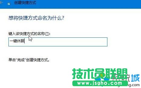 让win10系统快速进入休眠模式的步骤3