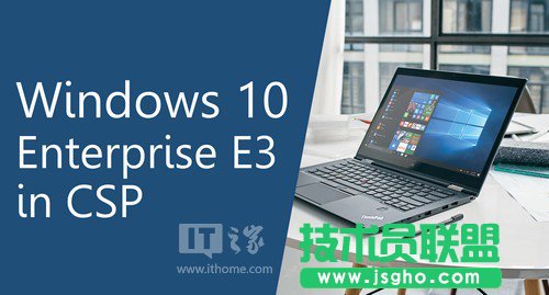 Win10企业版E3订阅正式启动：每人每月7美元