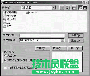 如何让PPT自动播放文稿文件 三联