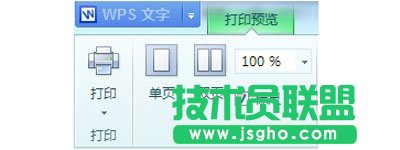 WPS文档打印前要怎样预览