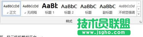 word2013怎样使用样式集 三联