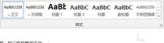word2013怎样使用样式集