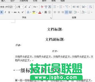 word2013怎样使用样式集