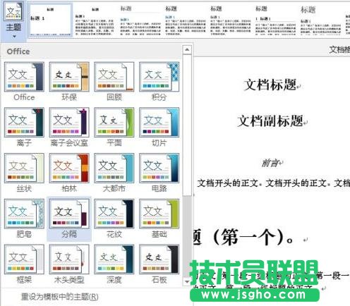 word2013怎样使用样式集