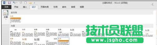 word2013怎样使用样式集