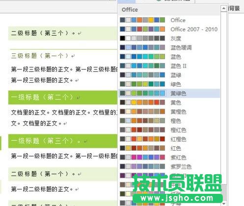 word2013怎样使用样式集