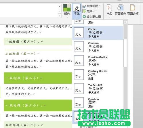 word2013怎样使用样式集