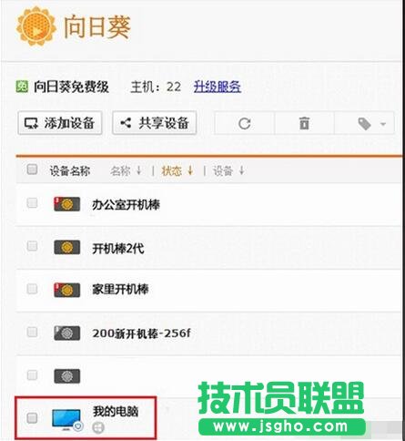 向日葵开机棒局域网版,向日葵开机棒局域网版怎么用,向日葵开机棒局域网版,向日葵开机棒,向日葵