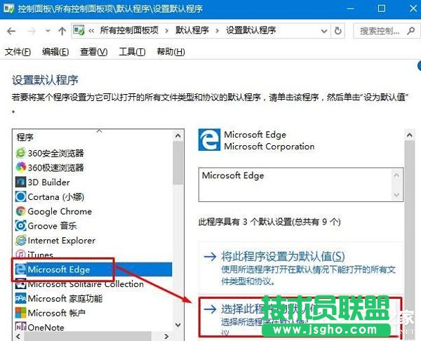 Win10默认web浏览器设置找不到Edge选项怎么办？