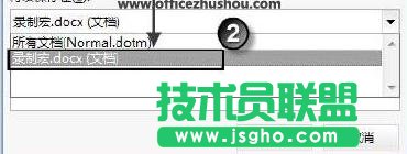 Word2013中怎样录制宏