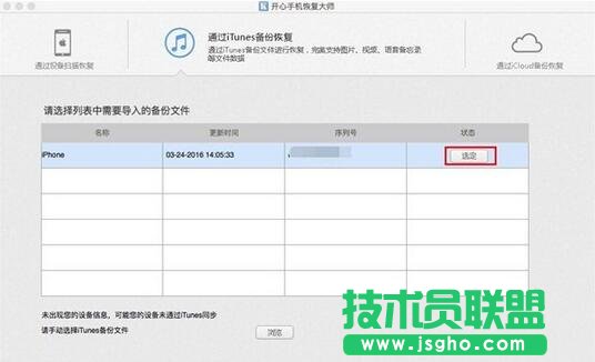 开心手机恢复大师,iTunes备份恢复误删的日历,itunes备份误删还原
