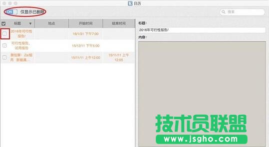 开心手机恢复大师,iTunes备份恢复误删的日历,itunes备份误删还原