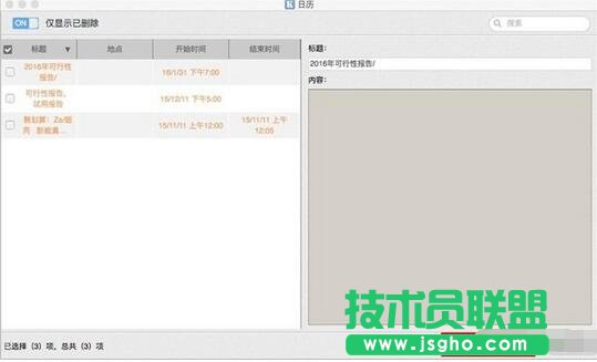 开心手机恢复大师,iTunes备份恢复误删的日历,itunes备份误删还原