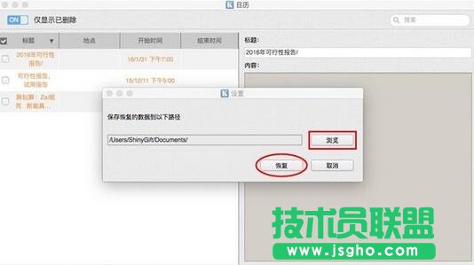 开心手机恢复大师,iTunes备份恢复误删的日历,itunes备份误删还原