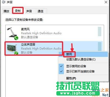 win10录音机不能录音该怎么办?