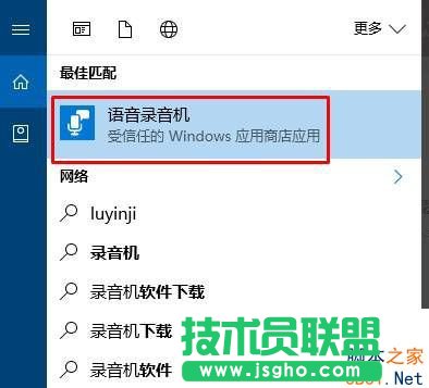win10录音机不能录音该怎么办?