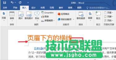 word2016怎么删除页眉横线   三联