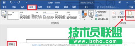 word2016怎么删除页眉横线 word2016删除页眉横线方法