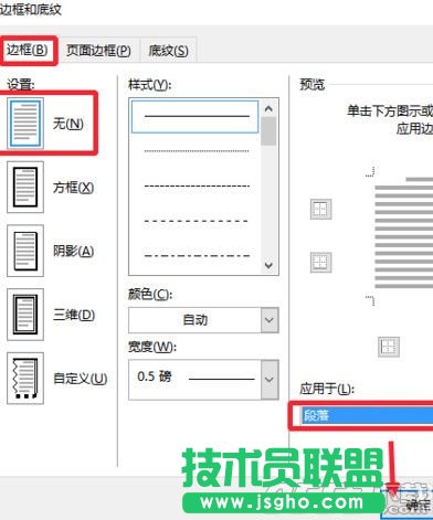 word2016怎么删除页眉横线 word2016删除页眉横线方法