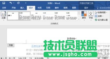 word2016怎么删除页眉横线 word2016删除页眉横线方法