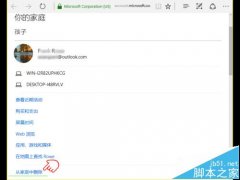 Win10系统怎么管理的家庭成员账户