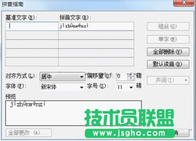 如何在WPS文字中隐藏文字和添加拼音