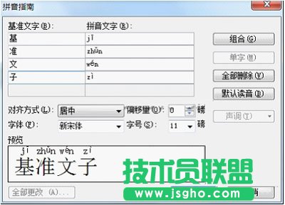 如何在WPS文字中隐藏文字和添加拼音