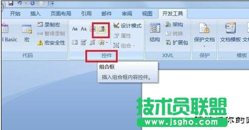 Word怎样制作下拉框